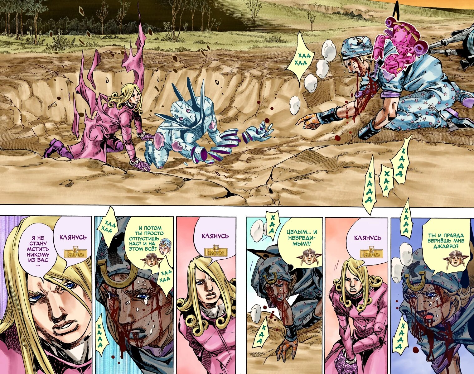 Манга Невероятные Приключения ДжоДжо Часть 7: Steel Ball Run (Цветная версия) - Глава 88 Страница 9