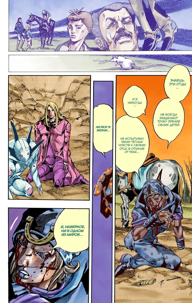 Манга Невероятные Приключения ДжоДжо Часть 7: Steel Ball Run (Цветная версия) - Глава 88 Страница 28