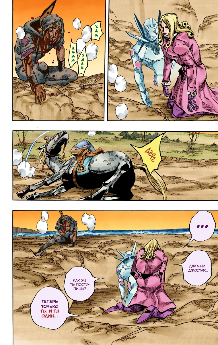 Манга Невероятные Приключения ДжоДжо Часть 7: Steel Ball Run (Цветная версия) - Глава 88 Страница 26