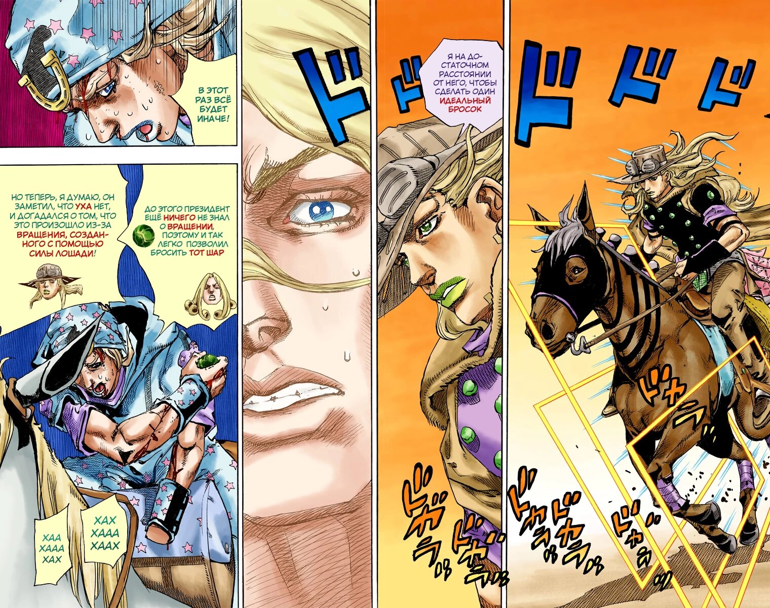 Манга Невероятные Приключения ДжоДжо Часть 7: Steel Ball Run (Цветная версия) - Глава 82 Страница 23