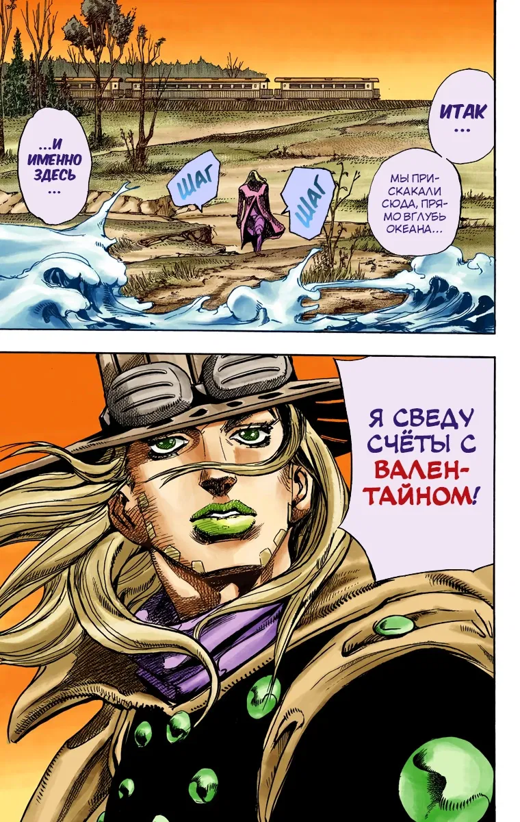 Манга Невероятные Приключения ДжоДжо Часть 7: Steel Ball Run (Цветная версия) - Глава 82 Страница 8