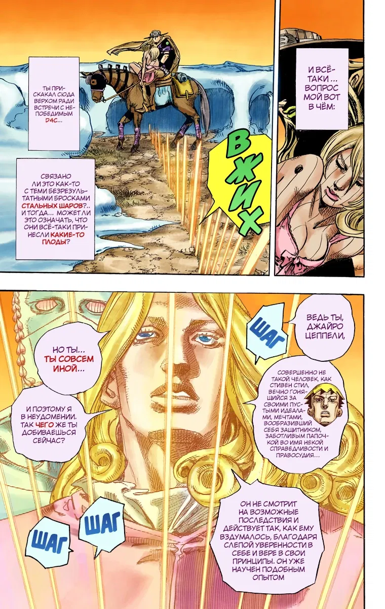 Манга Невероятные Приключения ДжоДжо Часть 7: Steel Ball Run (Цветная версия) - Глава 82 Страница 13