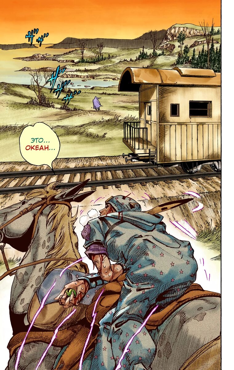 Манга Невероятные Приключения ДжоДжо Часть 7: Steel Ball Run (Цветная версия) - Глава 82 Страница 3