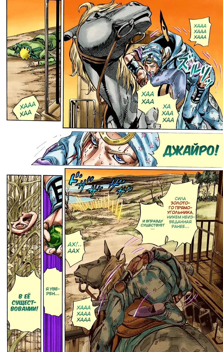 Манга Невероятные Приключения ДжоДжо Часть 7: Steel Ball Run (Цветная версия) - Глава 82 Страница 17