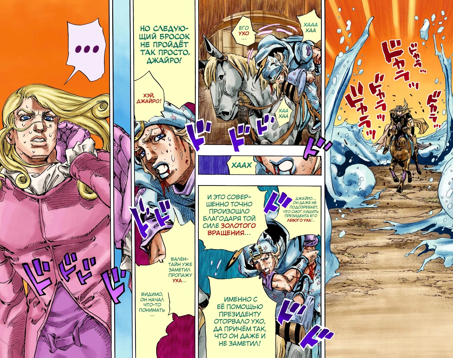 Манга Невероятные Приключения ДжоДжо Часть 7: Steel Ball Run (Цветная версия) - Глава 82 Страница 22