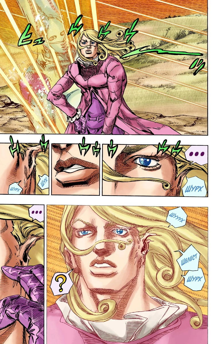 Манга Невероятные Приключения ДжоДжо Часть 7: Steel Ball Run (Цветная версия) - Глава 82 Страница 18