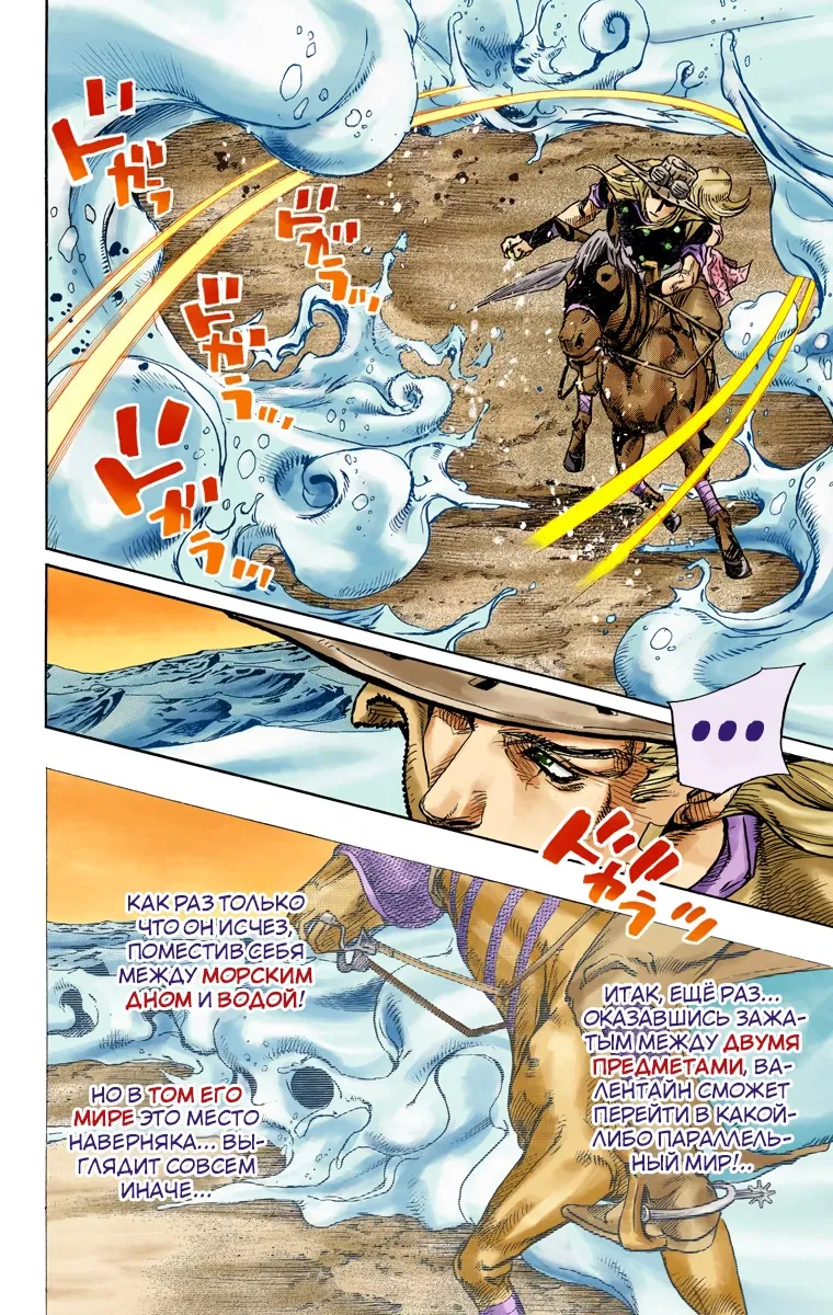 Манга Невероятные Приключения ДжоДжо Часть 7: Steel Ball Run (Цветная версия) - Глава 83 Страница 7