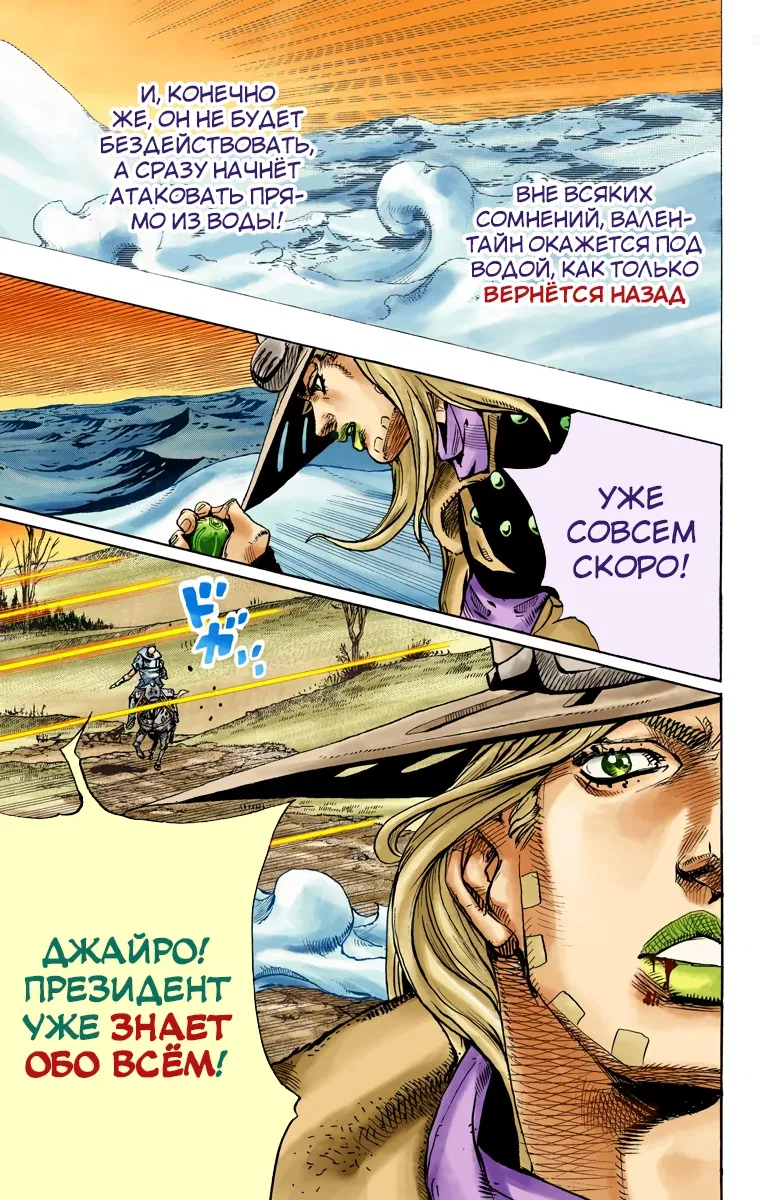 Манга Невероятные Приключения ДжоДжо Часть 7: Steel Ball Run (Цветная версия) - Глава 83 Страница 8