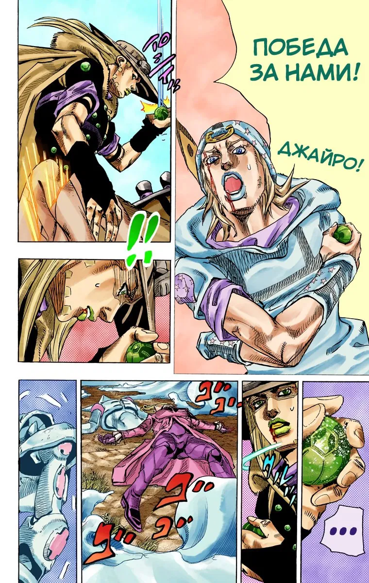 Манга Невероятные Приключения ДжоДжо Часть 7: Steel Ball Run (Цветная версия) - Глава 83 Страница 24