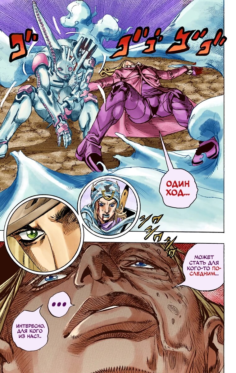 Манга Невероятные Приключения ДжоДжо Часть 7: Steel Ball Run (Цветная версия) - Глава 83 Страница 25