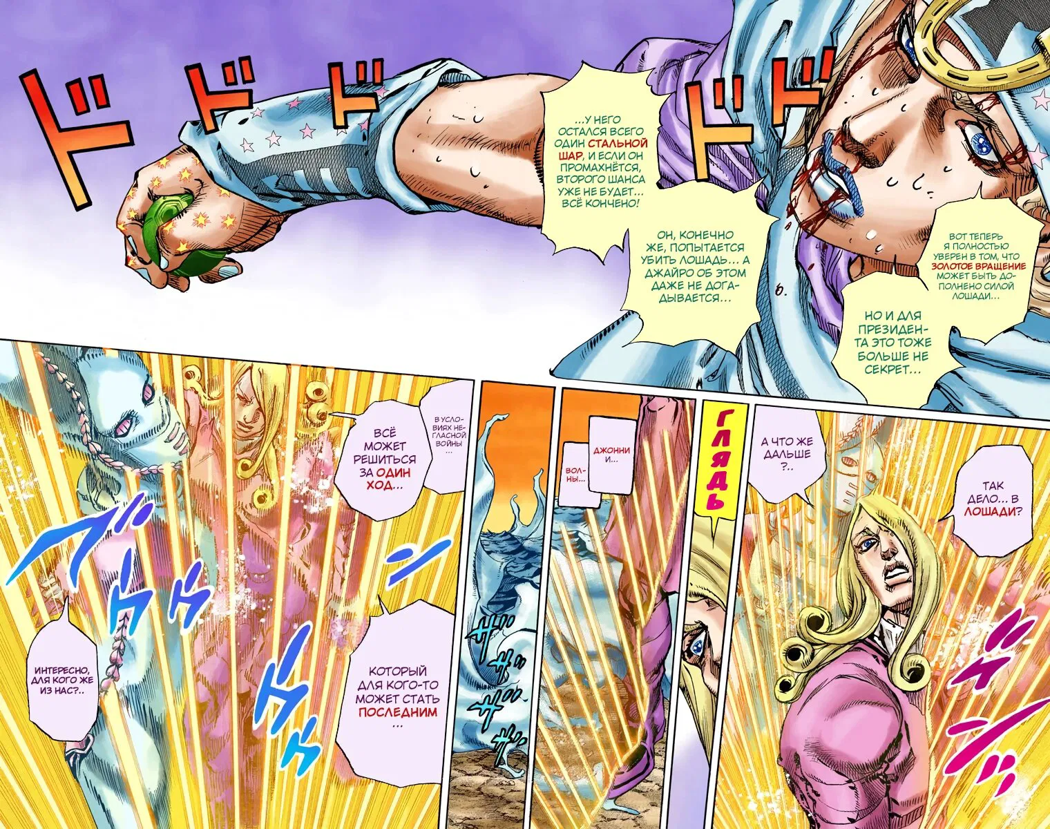 Манга Невероятные Приключения ДжоДжо Часть 7: Steel Ball Run (Цветная версия) - Глава 83 Страница 3