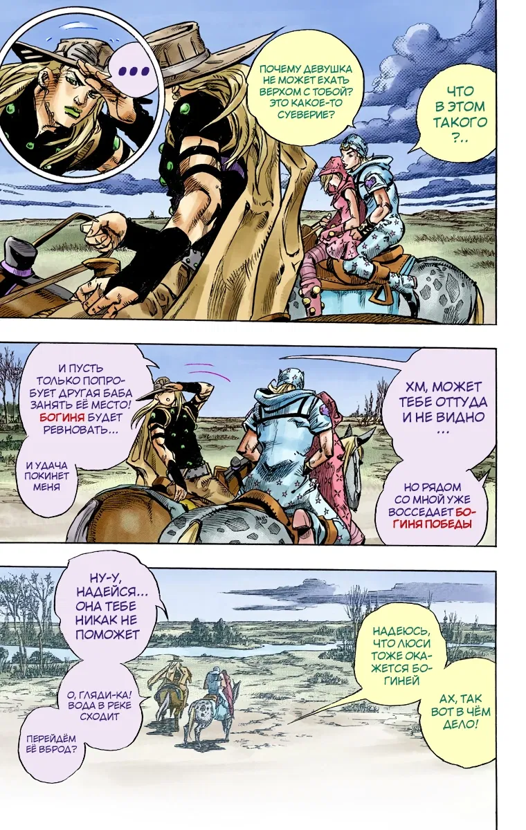 Манга Невероятные Приключения ДжоДжо Часть 7: Steel Ball Run (Цветная версия) - Глава 84 Страница 27