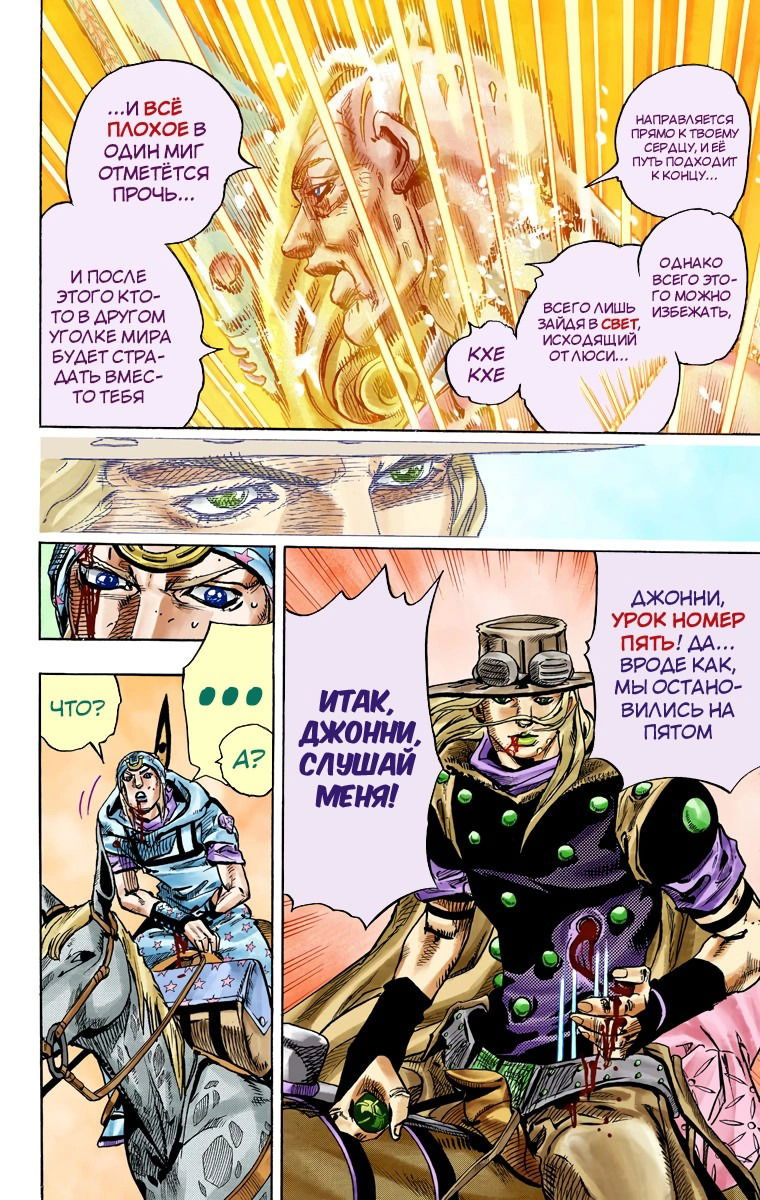 Манга Невероятные Приключения ДжоДжо Часть 7: Steel Ball Run (Цветная версия) - Глава 84 Страница 6