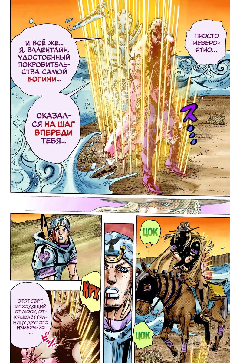 Манга Невероятные Приключения ДжоДжо Часть 7: Steel Ball Run (Цветная версия) - Глава 84 Страница 14