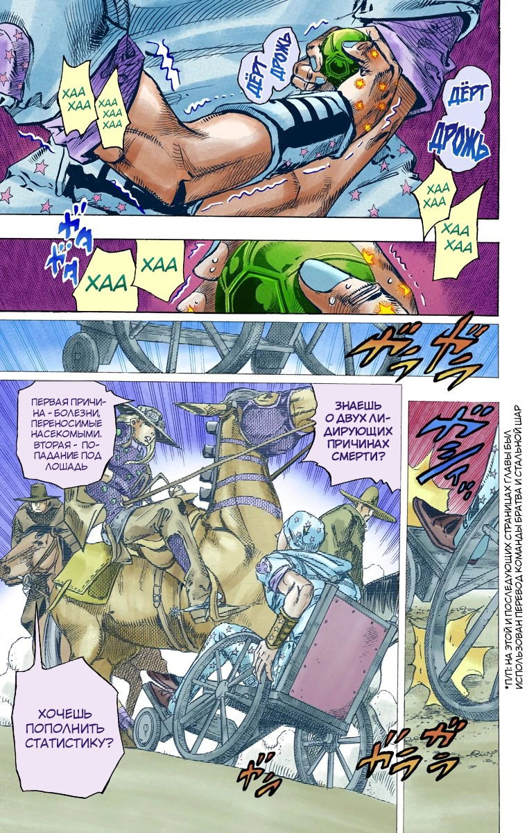 Манга Невероятные Приключения ДжоДжо Часть 7: Steel Ball Run (Цветная версия) - Глава 84 Страница 24