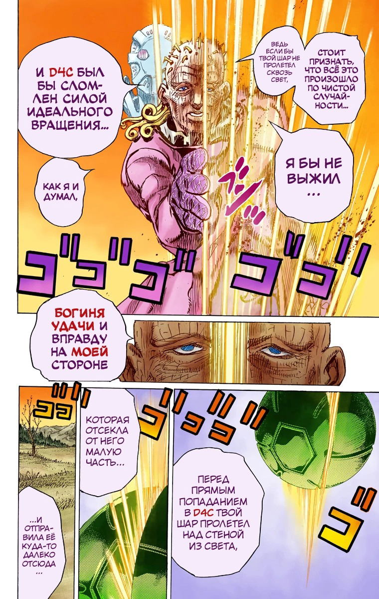 Манга Невероятные Приключения ДжоДжо Часть 7: Steel Ball Run (Цветная версия) - Глава 84 Страница 16