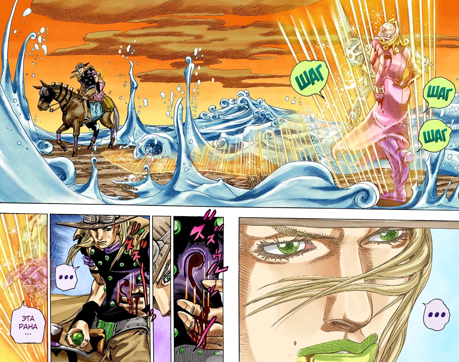 Манга Невероятные Приключения ДжоДжо Часть 7: Steel Ball Run (Цветная версия) - Глава 84 Страница 5