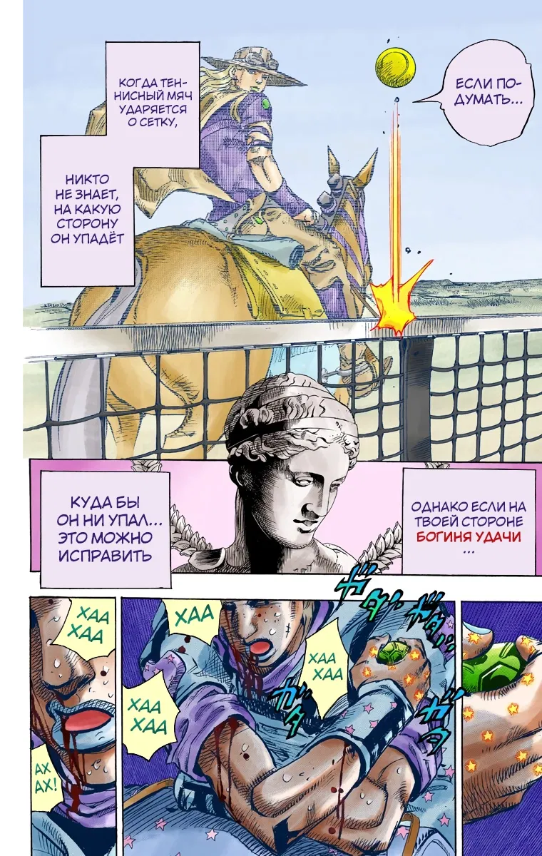 Манга Невероятные Приключения ДжоДжо Часть 7: Steel Ball Run (Цветная версия) - Глава 84 Страница 28