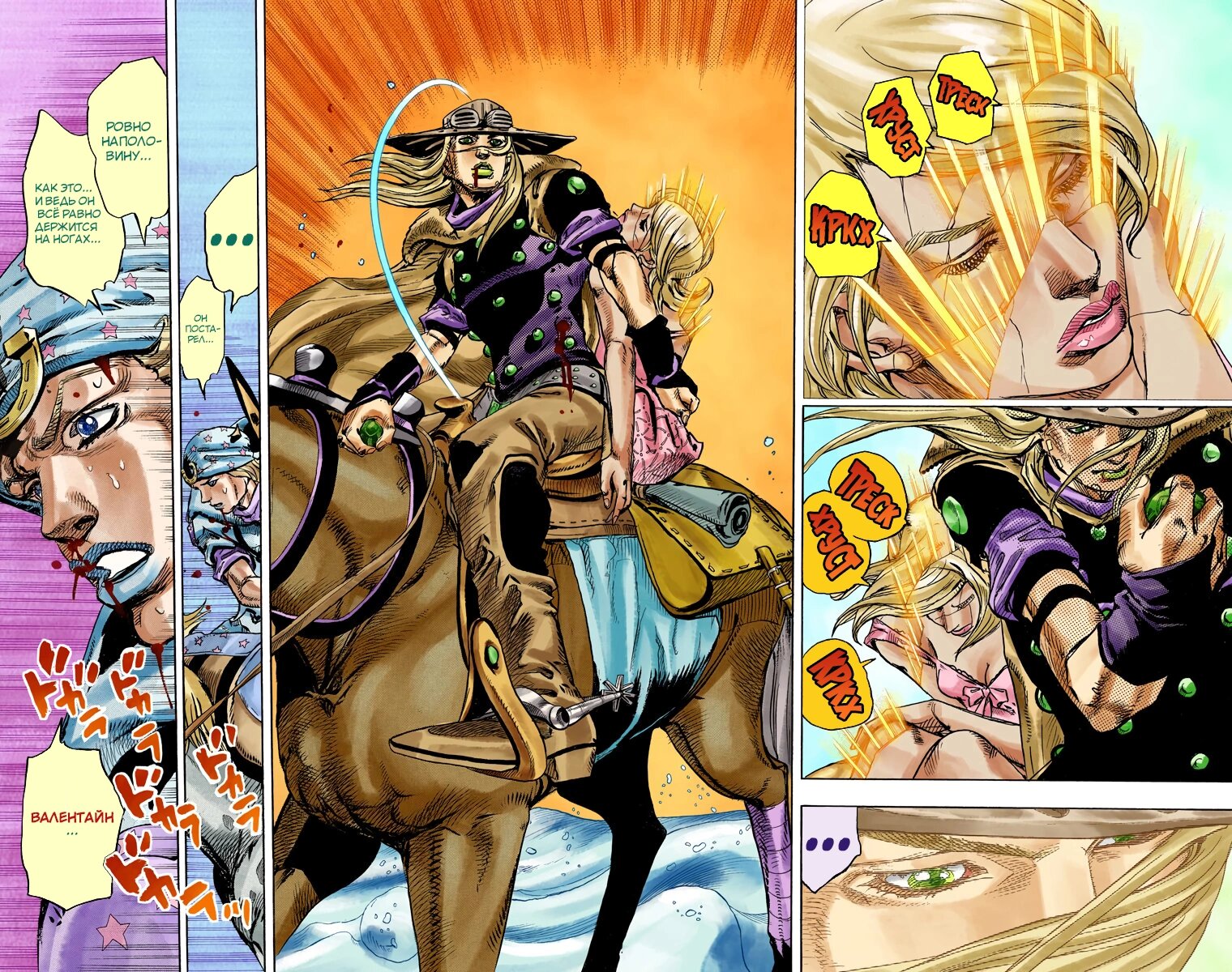 Манга Невероятные Приключения ДжоДжо Часть 7: Steel Ball Run (Цветная версия) - Глава 84 Страница 2