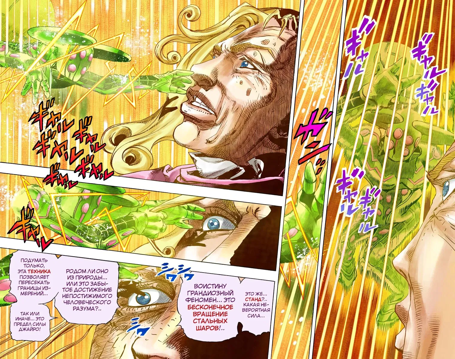 Манга Невероятные Приключения ДжоДжо Часть 7: Steel Ball Run (Цветная версия) - Глава 84 Страница 11