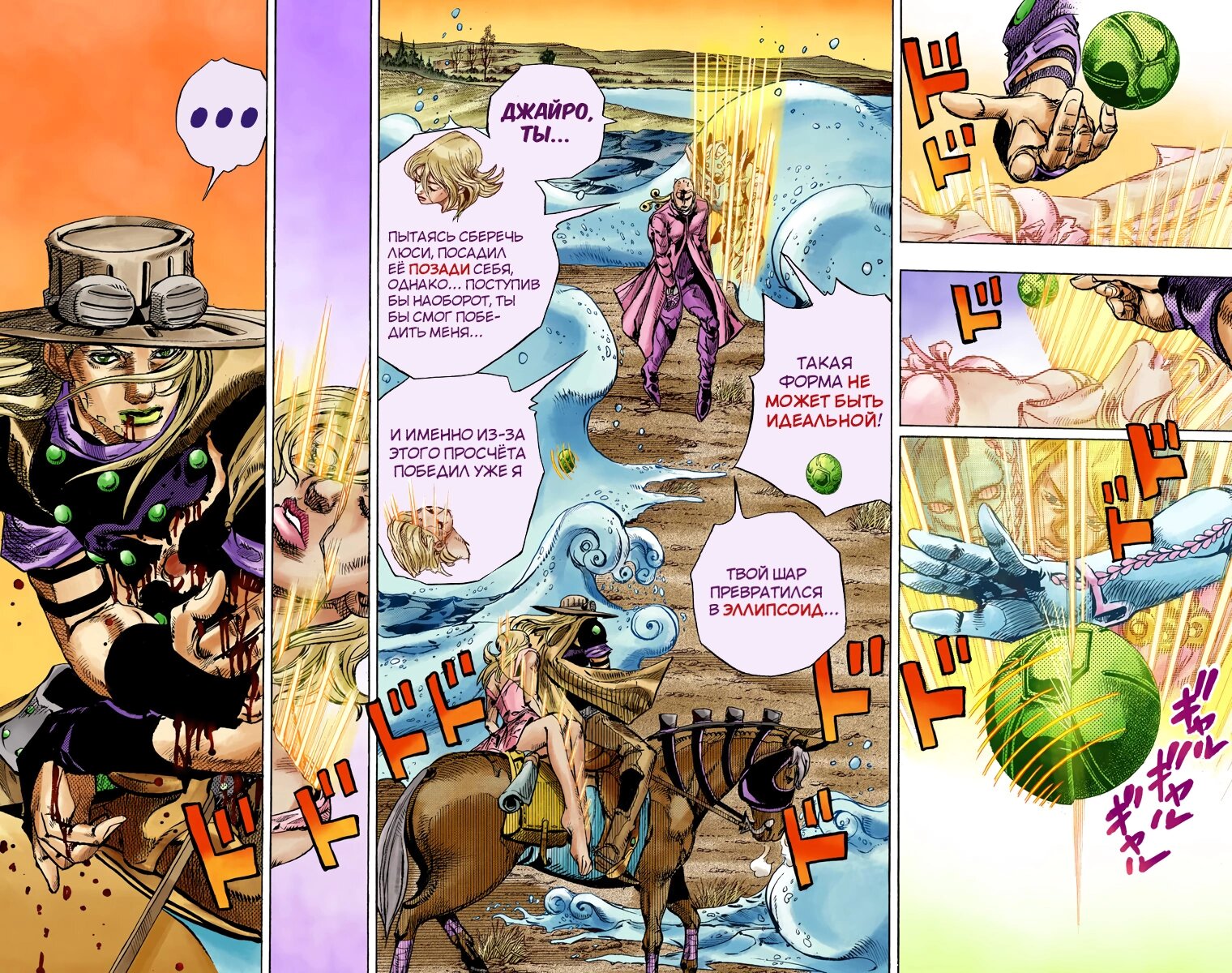 Манга Невероятные Приключения ДжоДжо Часть 7: Steel Ball Run (Цветная версия) - Глава 84 Страница 18