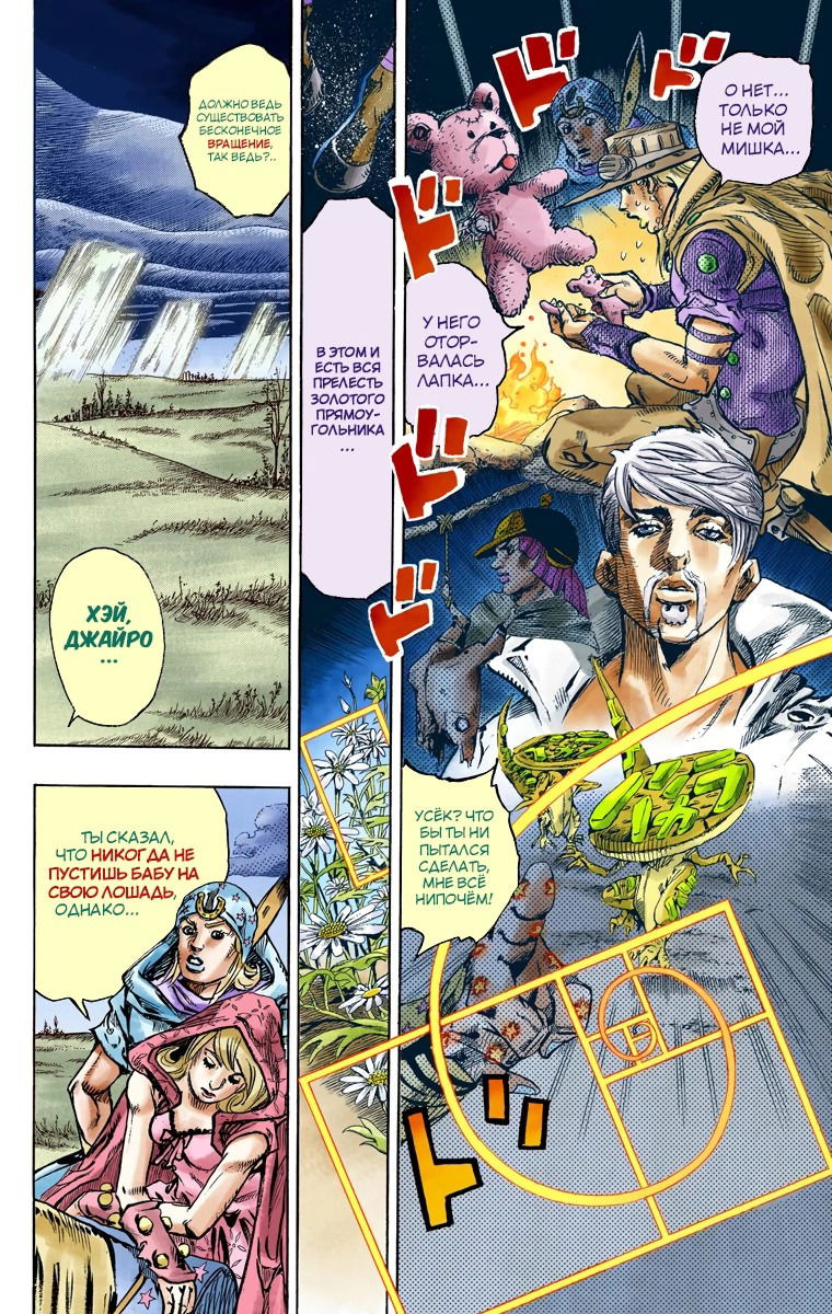 Манга Невероятные Приключения ДжоДжо Часть 7: Steel Ball Run (Цветная версия) - Глава 84 Страница 26