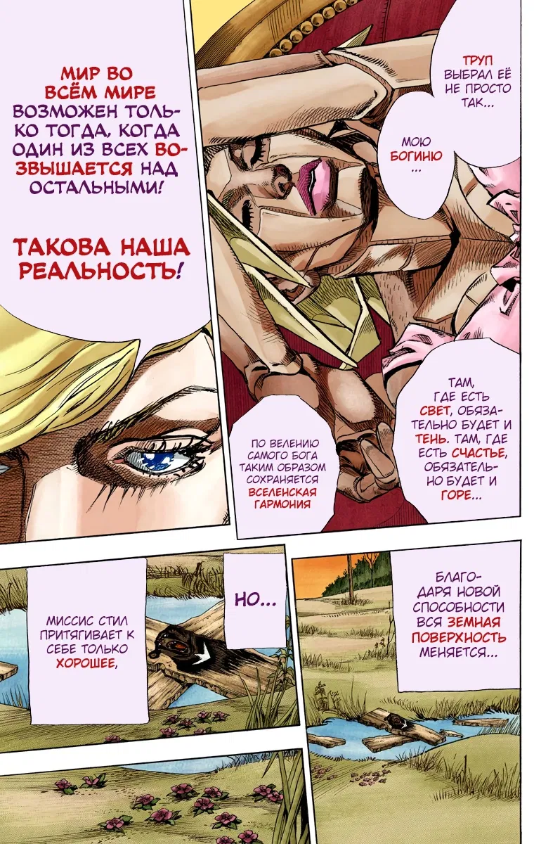 Манга Невероятные Приключения ДжоДжо Часть 7: Steel Ball Run (Цветная версия) - Глава 78 Страница 36