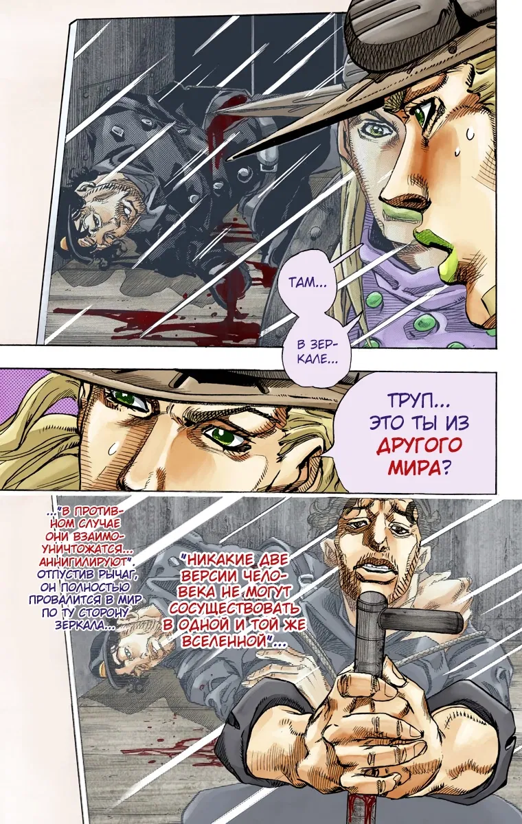 Манга Невероятные Приключения ДжоДжо Часть 7: Steel Ball Run (Цветная версия) - Глава 78 Страница 17