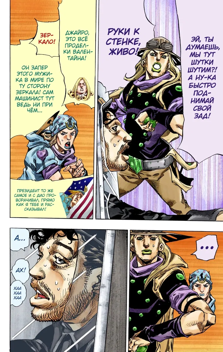 Манга Невероятные Приключения ДжоДжо Часть 7: Steel Ball Run (Цветная версия) - Глава 78 Страница 12