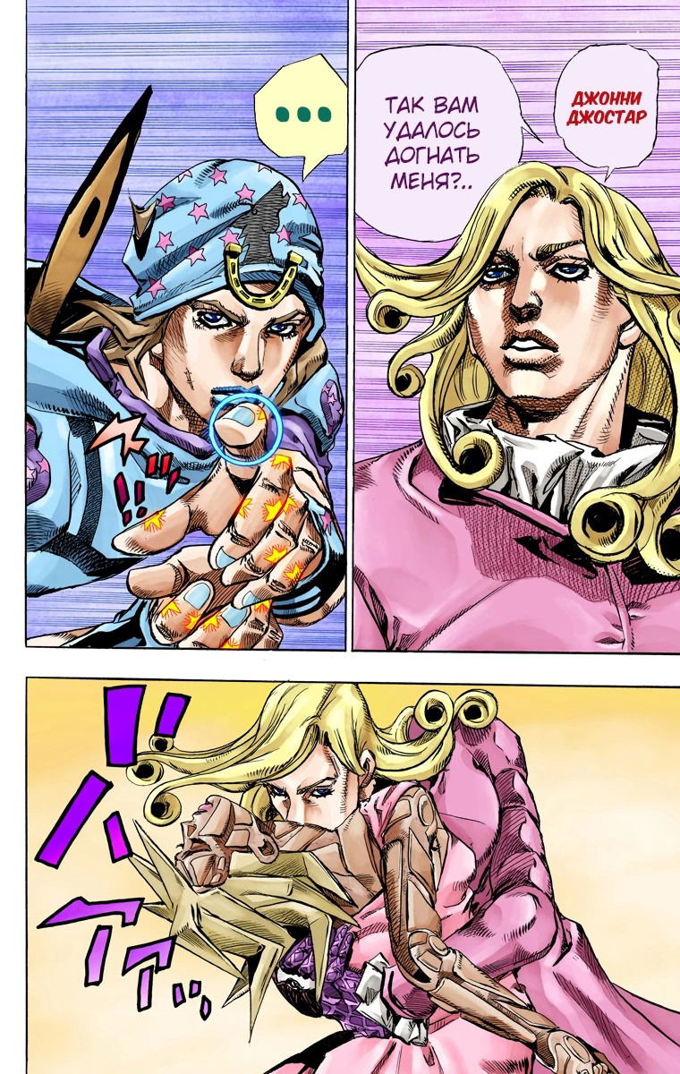 Манга Невероятные Приключения ДжоДжо Часть 7: Steel Ball Run (Цветная версия) - Глава 78 Страница 22