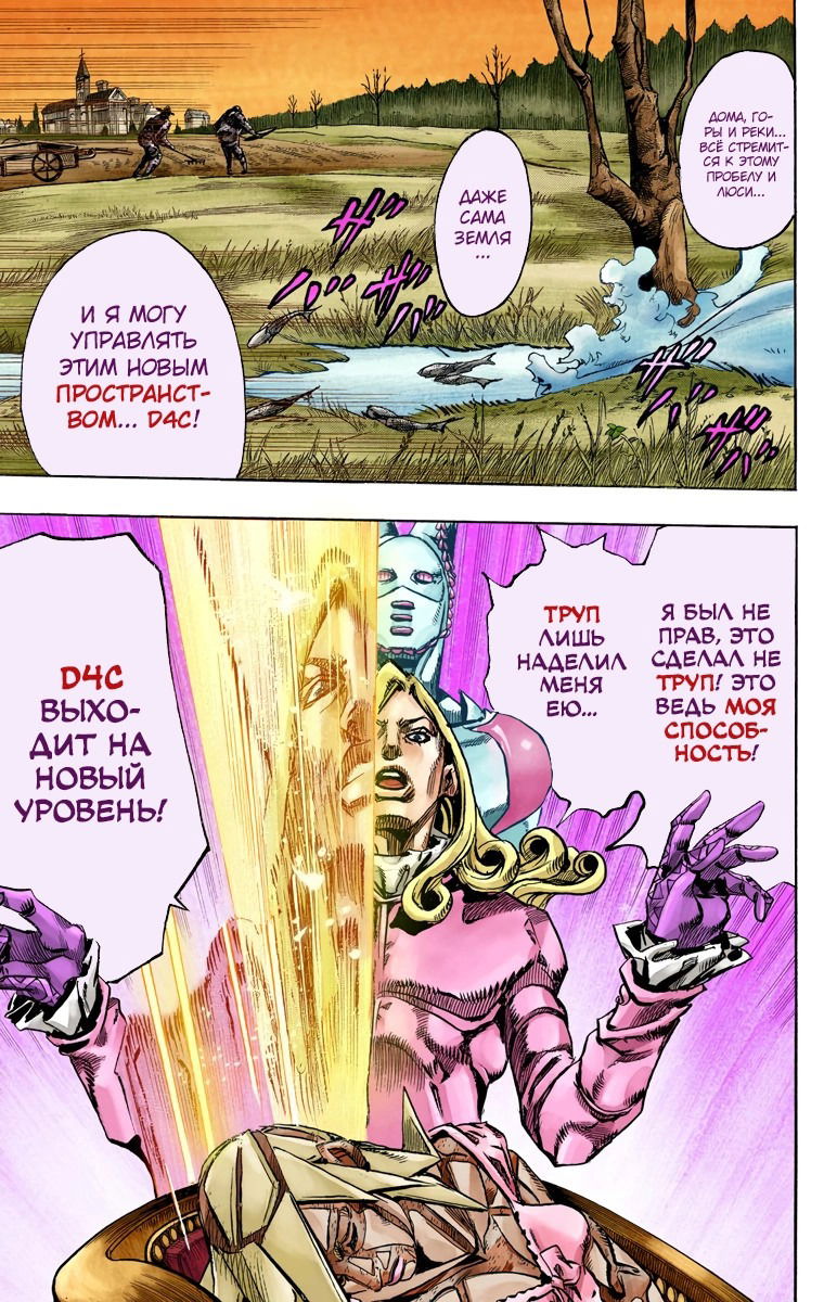 Манга Невероятные Приключения ДжоДжо Часть 7: Steel Ball Run (Цветная версия) - Глава 78 Страница 7