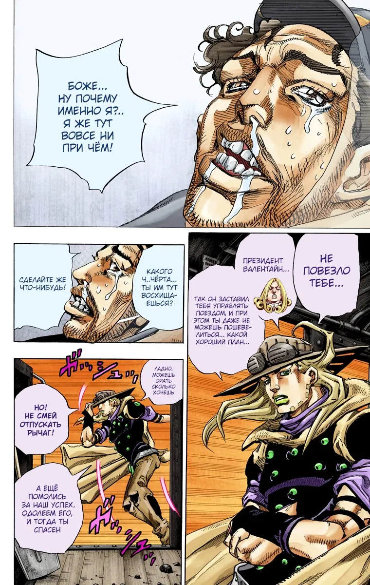 Манга Невероятные Приключения ДжоДжо Часть 7: Steel Ball Run (Цветная версия) - Глава 78 Страница 20