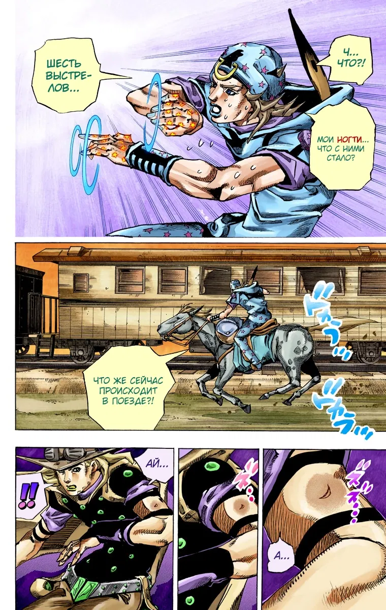 Манга Невероятные Приключения ДжоДжо Часть 7: Steel Ball Run (Цветная версия) - Глава 78 Страница 39