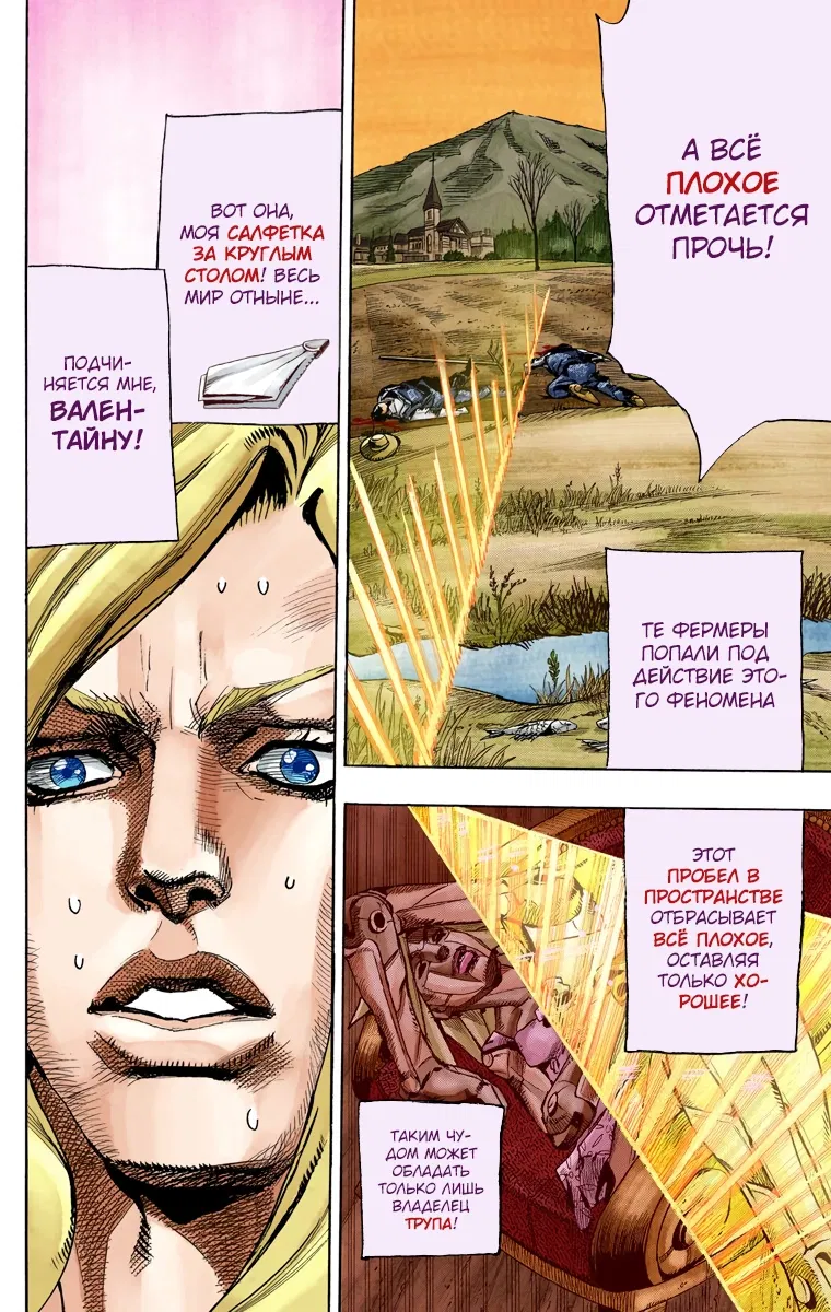 Манга Невероятные Приключения ДжоДжо Часть 7: Steel Ball Run (Цветная версия) - Глава 78 Страница 37