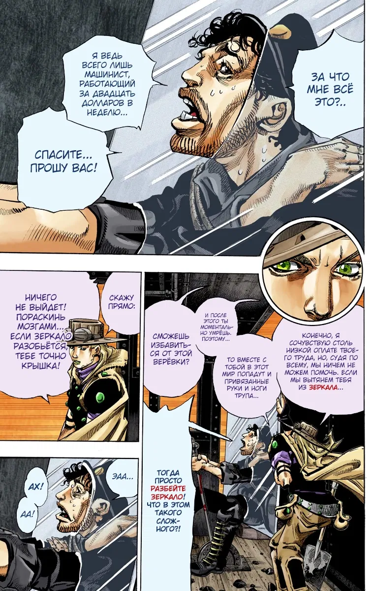 Манга Невероятные Приключения ДжоДжо Часть 7: Steel Ball Run (Цветная версия) - Глава 78 Страница 19