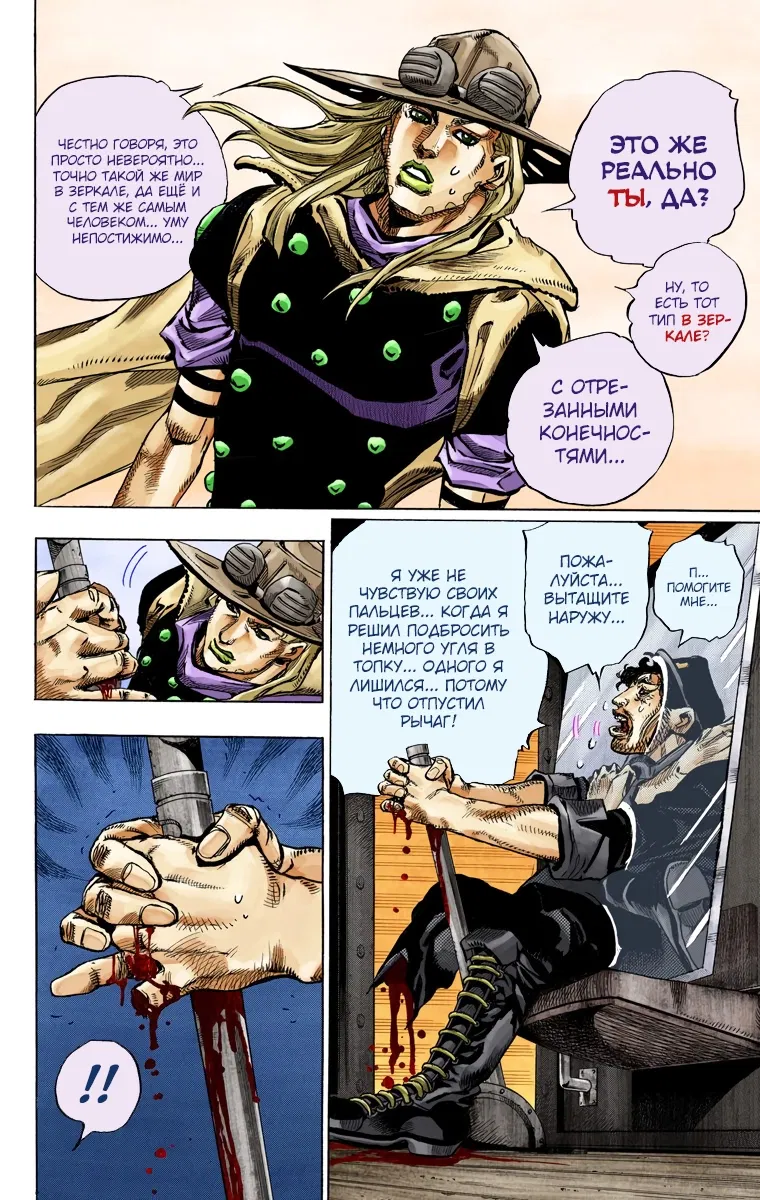 Манга Невероятные Приключения ДжоДжо Часть 7: Steel Ball Run (Цветная версия) - Глава 78 Страница 18