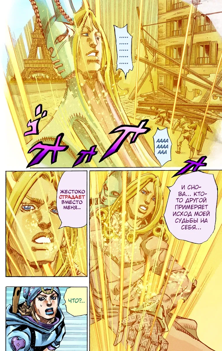 Манга Невероятные Приключения ДжоДжо Часть 7: Steel Ball Run (Цветная версия) - Глава 79 Страница 9