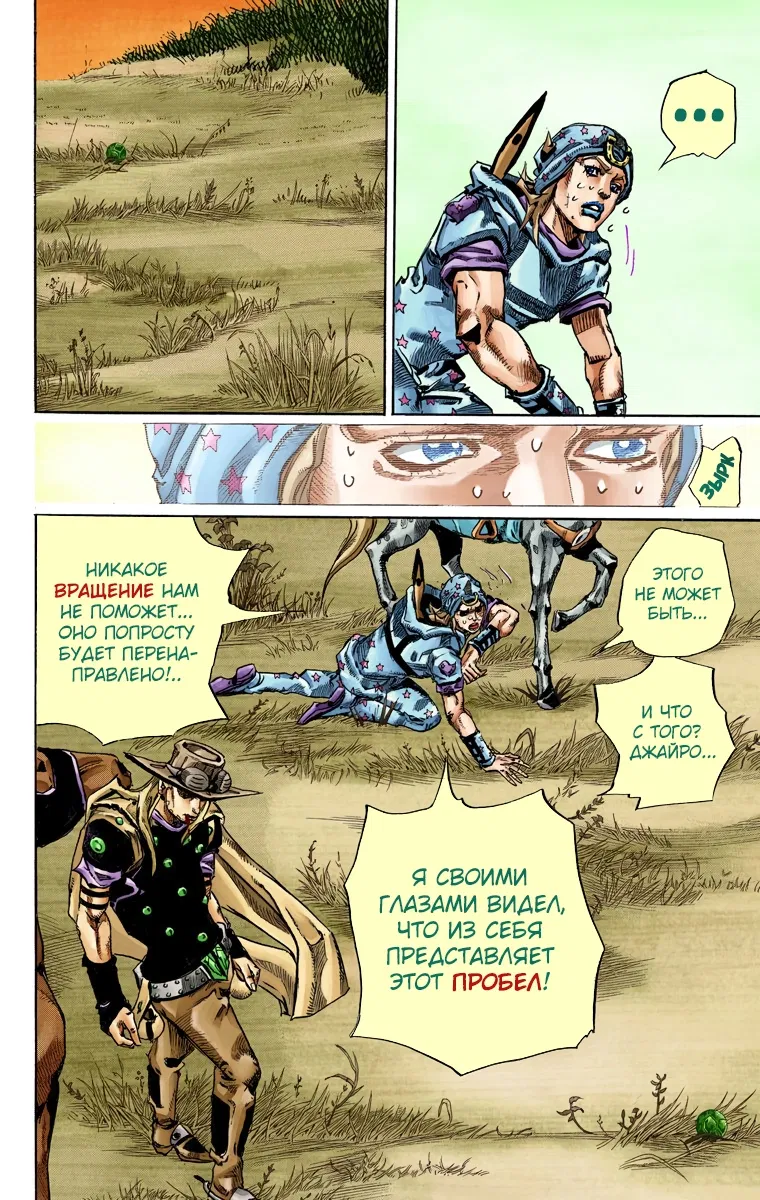 Манга Невероятные Приключения ДжоДжо Часть 7: Steel Ball Run (Цветная версия) - Глава 79 Страница 30