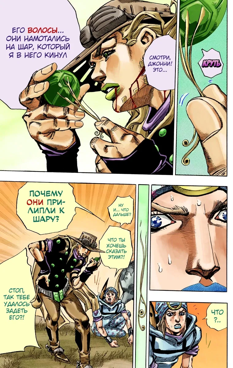 Манга Невероятные Приключения ДжоДжо Часть 7: Steel Ball Run (Цветная версия) - Глава 79 Страница 33