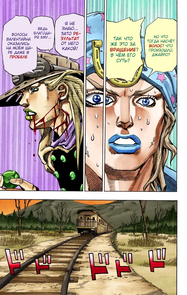 Манга Невероятные Приключения ДжоДжо Часть 7: Steel Ball Run (Цветная версия) - Глава 79 Страница 35