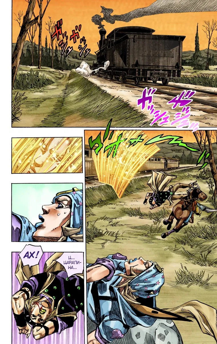 Манга Невероятные Приключения ДжоДжо Часть 7: Steel Ball Run (Цветная версия) - Глава 79 Страница 24