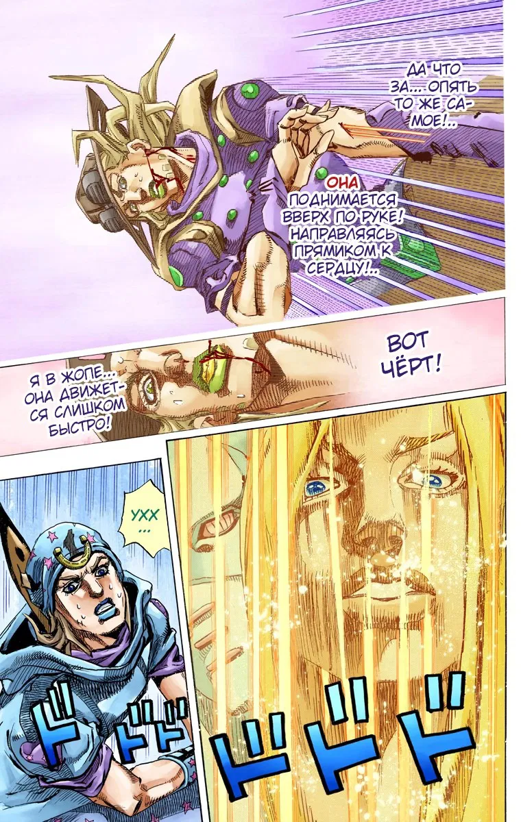 Манга Невероятные Приключения ДжоДжо Часть 7: Steel Ball Run (Цветная версия) - Глава 79 Страница 20