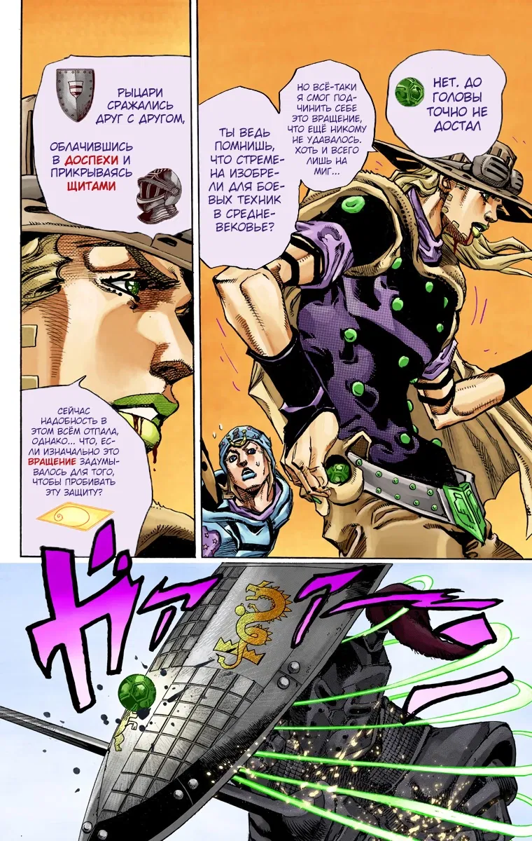 Манга Невероятные Приключения ДжоДжо Часть 7: Steel Ball Run (Цветная версия) - Глава 79 Страница 34