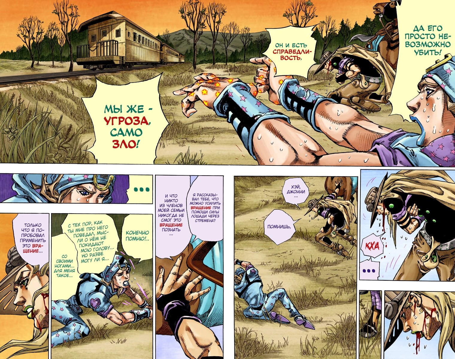 Манга Невероятные Приключения ДжоДжо Часть 7: Steel Ball Run (Цветная версия) - Глава 79 Страница 29