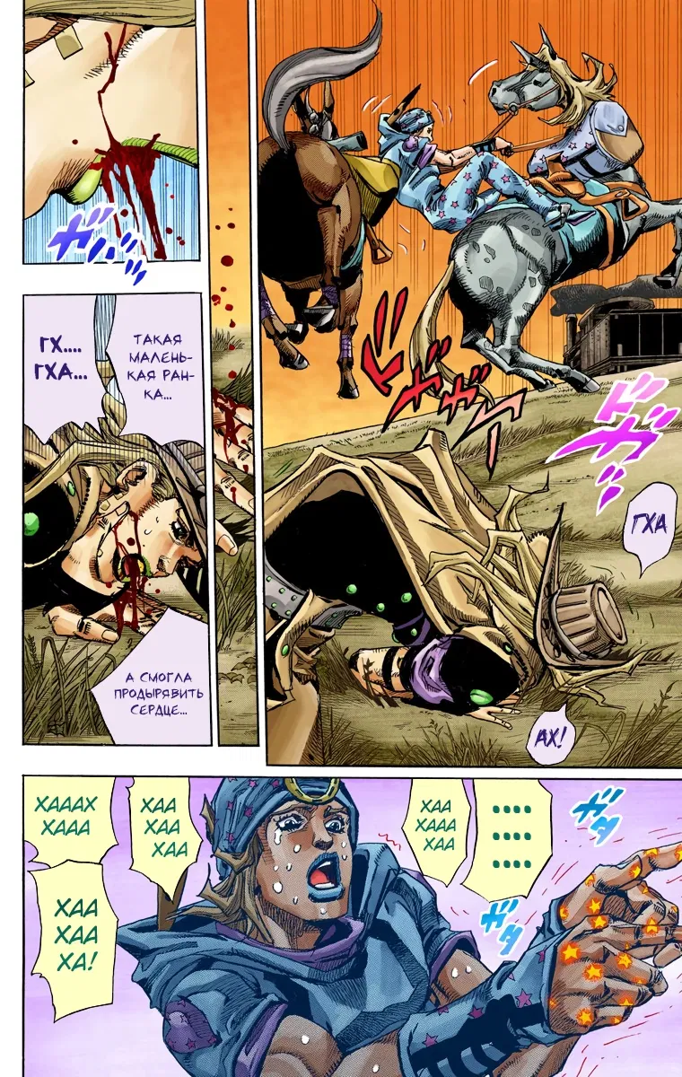 Манга Невероятные Приключения ДжоДжо Часть 7: Steel Ball Run (Цветная версия) - Глава 79 Страница 26