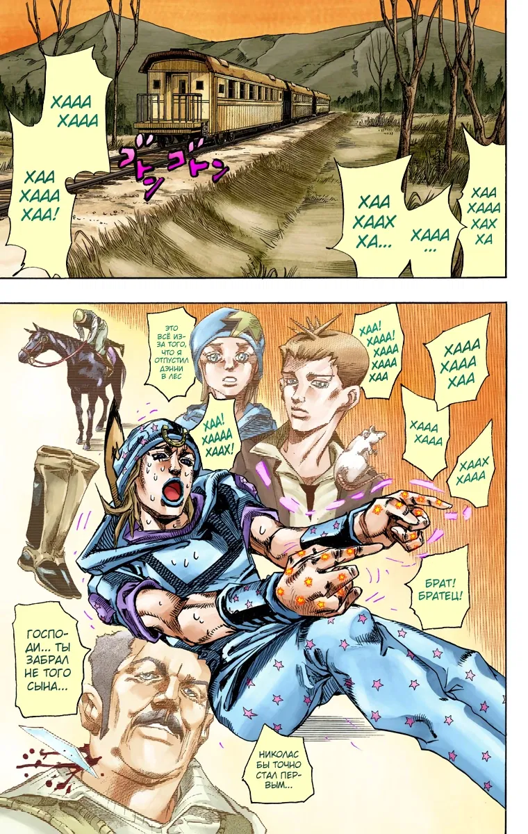 Манга Невероятные Приключения ДжоДжо Часть 7: Steel Ball Run (Цветная версия) - Глава 79 Страница 27