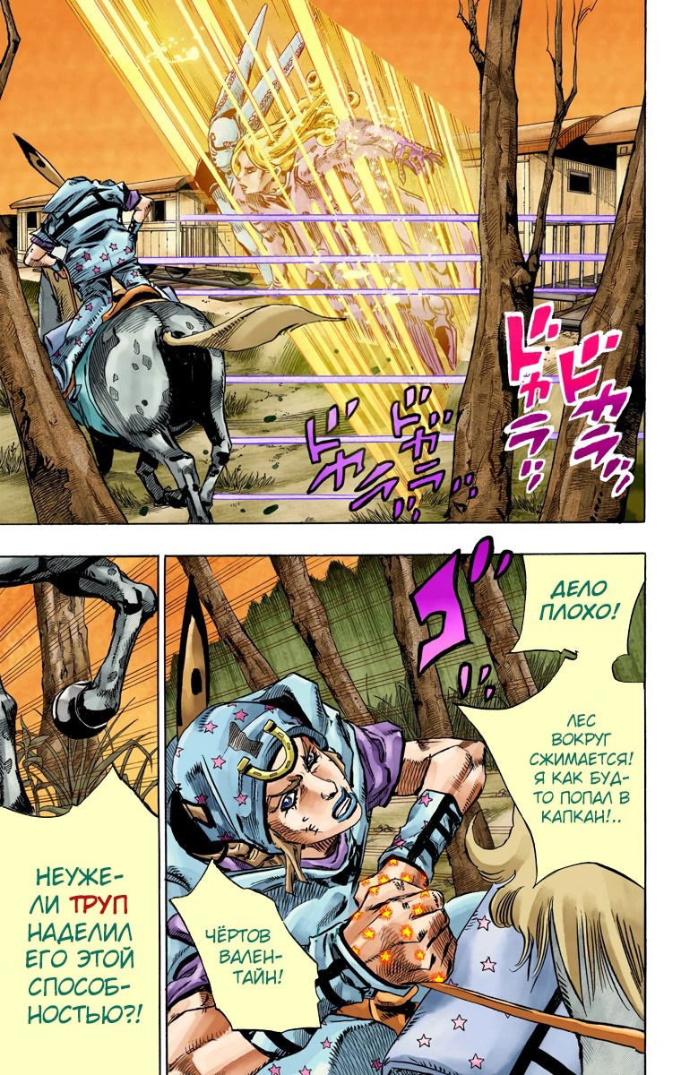 Манга Невероятные Приключения ДжоДжо Часть 7: Steel Ball Run (Цветная версия) - Глава 79 Страница 12