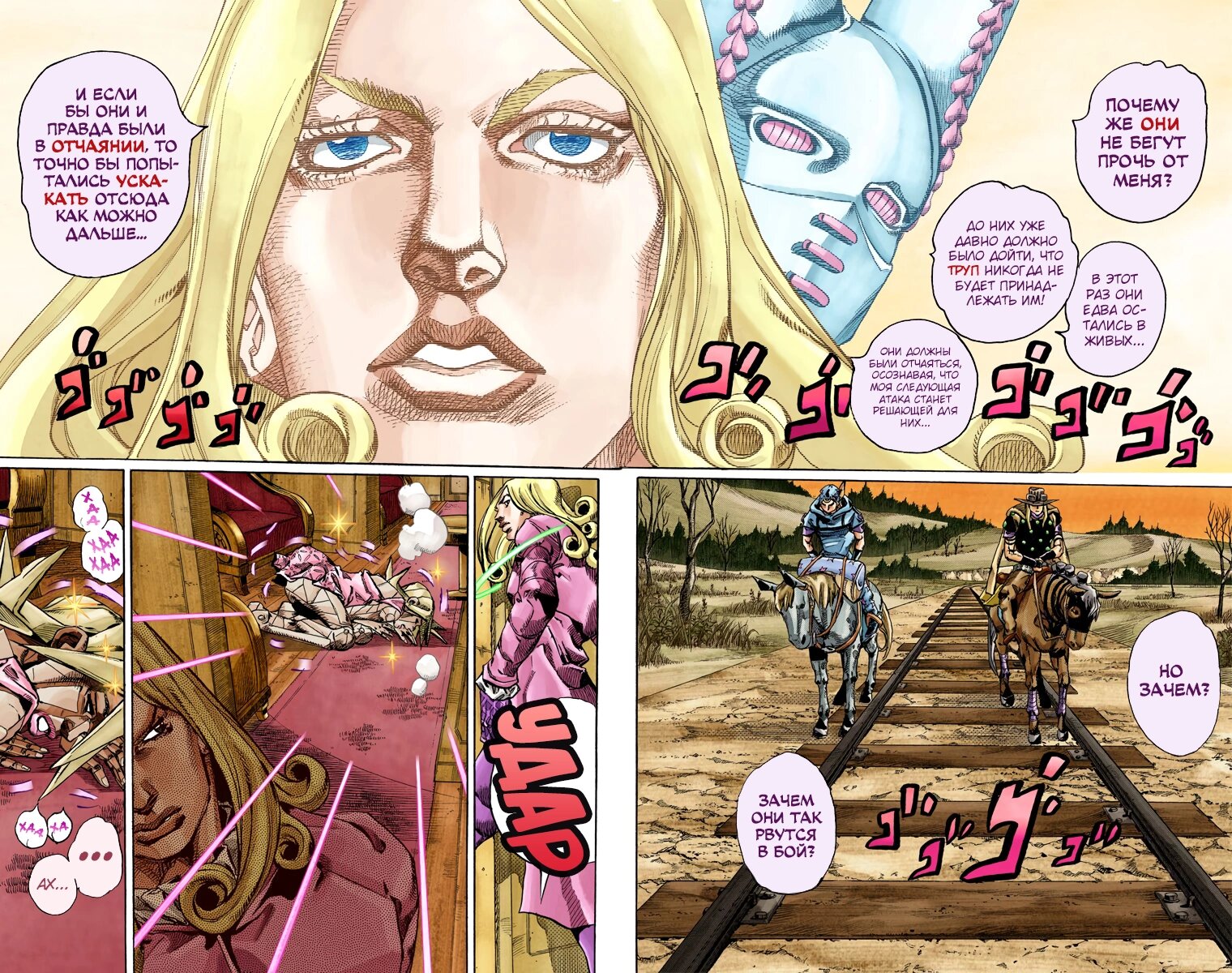 Манга Невероятные Приключения ДжоДжо Часть 7: Steel Ball Run (Цветная версия) - Глава 80 Страница 8