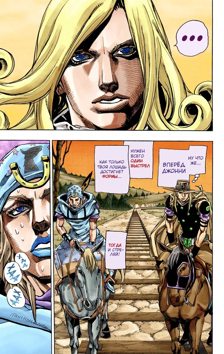 Манга Невероятные Приключения ДжоДжо Часть 7: Steel Ball Run (Цветная версия) - Глава 80 Страница 12