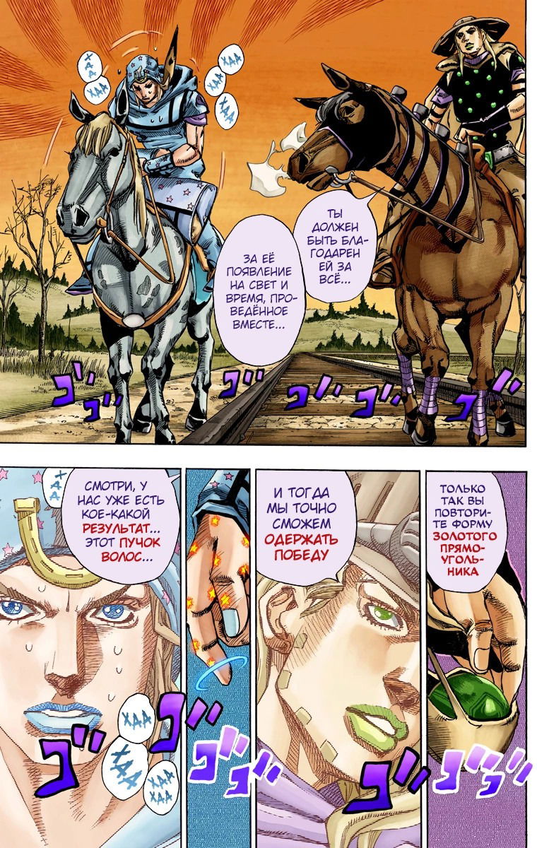 Манга Невероятные Приключения ДжоДжо Часть 7: Steel Ball Run (Цветная версия) - Глава 80 Страница 6